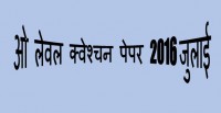 O level question paper 2016 july M1/M2