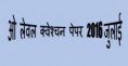 O level question paper 2016 july M1/M2